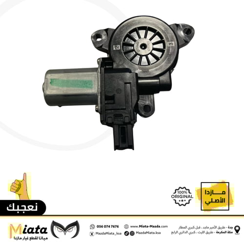 دينمو زجاج الباب مازدا 3