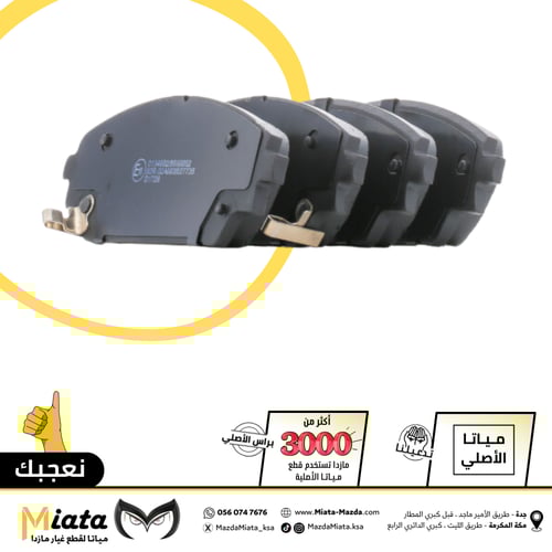 اقمشة فرامل مازدا CX-3