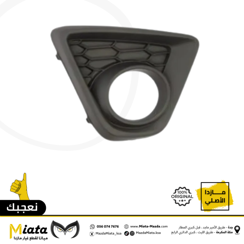 غطا كشاف أمامي مازدا CX-5