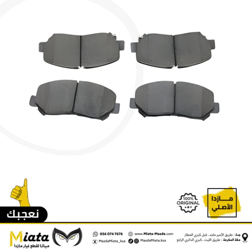 اقمشة فرامل مازدا 6 الترا