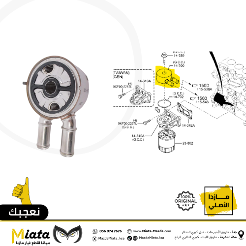 مبرد زيت المكينة مازدا 6