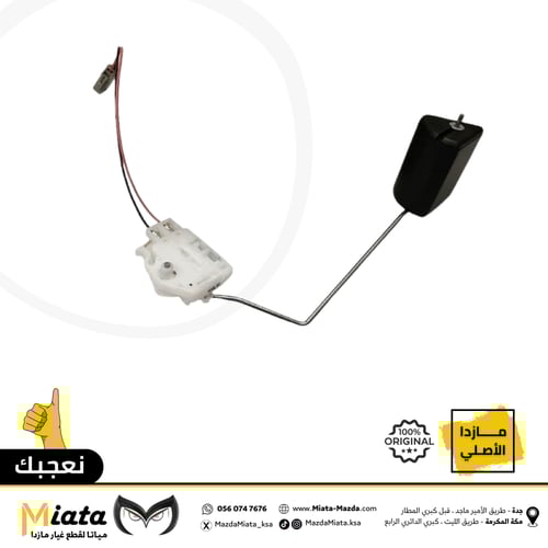 عوامة طرمبة البنزين مازدا CX-9