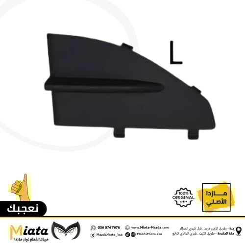 ديكور شبك صدام تحت مازدا 6