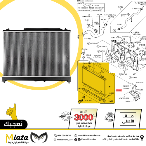 رديتر ماء المكينة مازدا CX-9