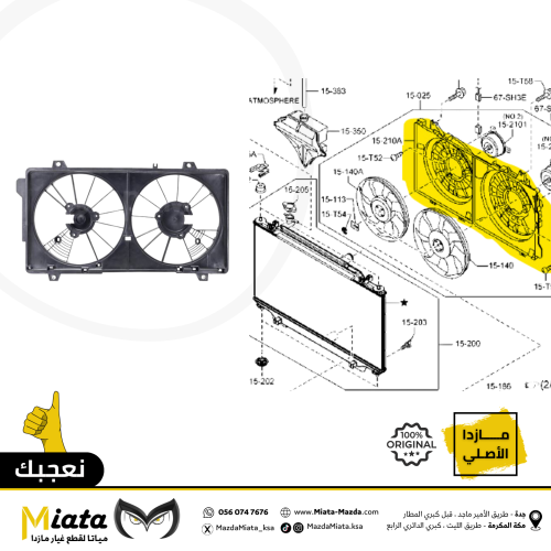 جرم مروحة تبريد المكينة مازدا 3
