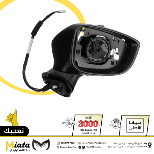 مرايا جانبية كاملة مازدا 3