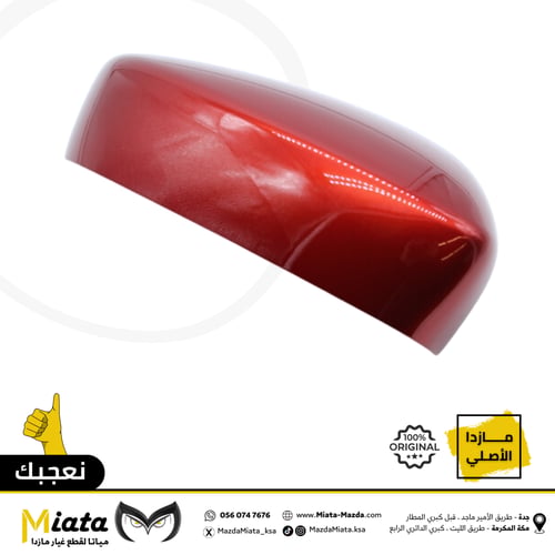 غطا مرايا جانبية مازدا 3