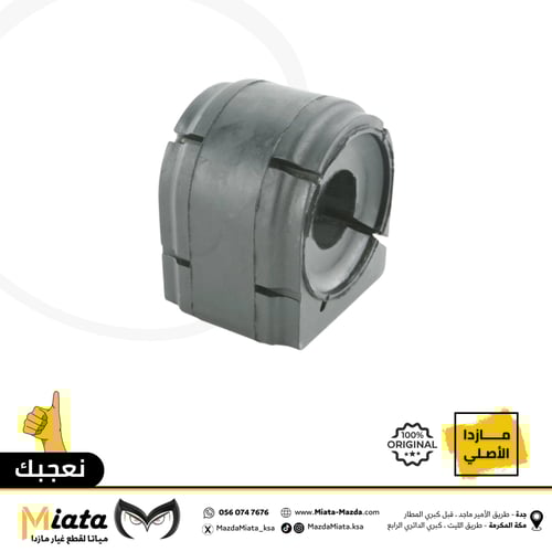 جلدة عامود توازن مازدا CX-9