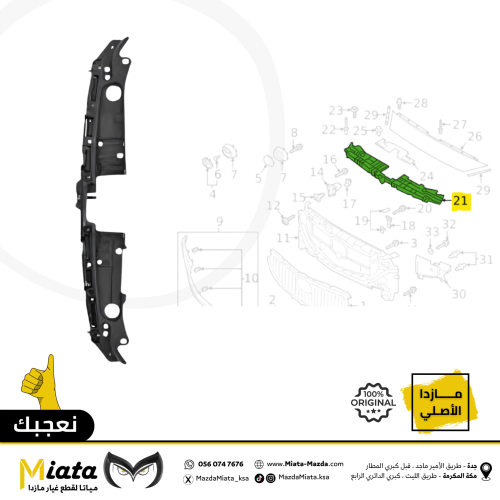 ديكور بلاستيك فوق صاجة الواجهة مازدا 6