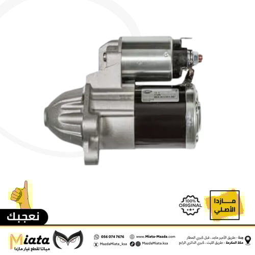 سلف تشغيل المكينة مازدا 3