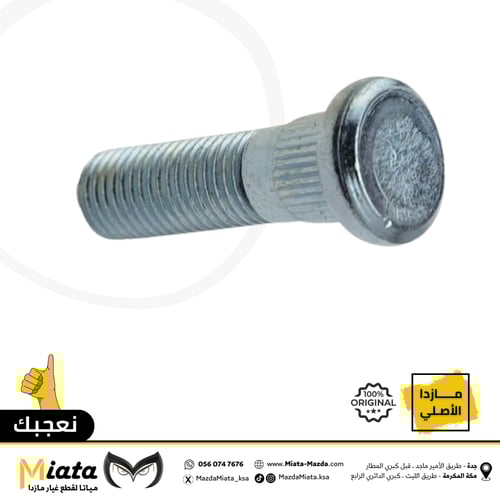 مسمار وصامولة فلنجة كفر مازدا CX-7