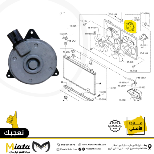 دينمو مروحة مازدا CX-5