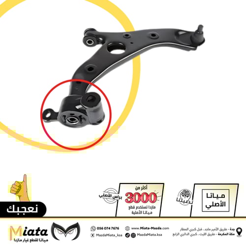 مقص امامي مازدا 6