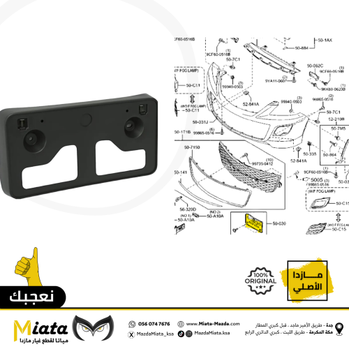 قاعدة اللوحة الأمامية مازدا CX-9