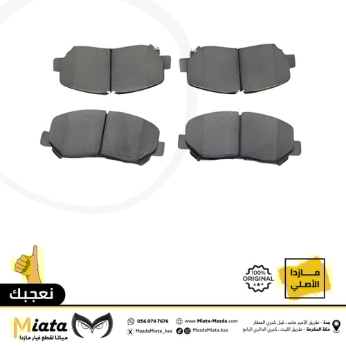 اقمشة فرامل مازدا 6