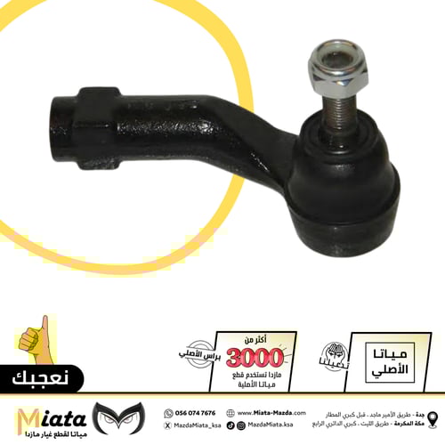 ذراع دركسون مازدا 3