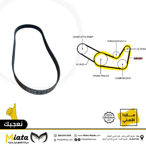 سير المحرك مازدا 6 الترا مكينة 3.7
