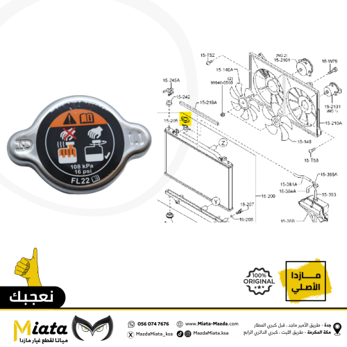 غطا رديتر مازدا CX-5