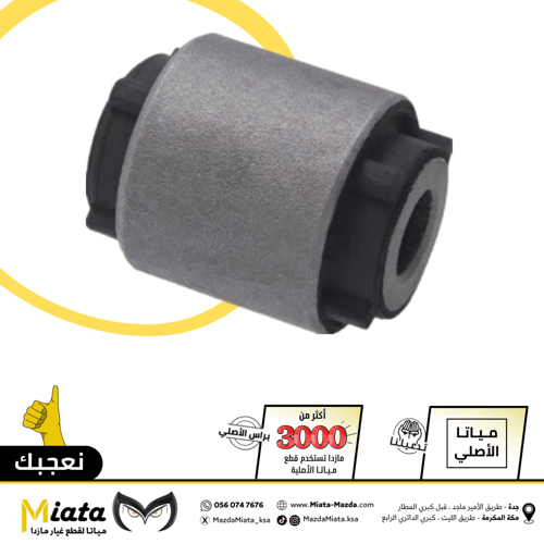 جلود مقص خلفية مازدا CX-9