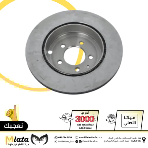 هوب فرامل مازدا CX-9