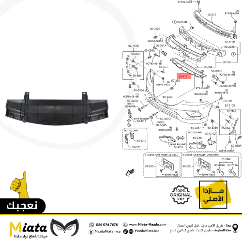 بطانة تحت الصدام مازدا CX-9