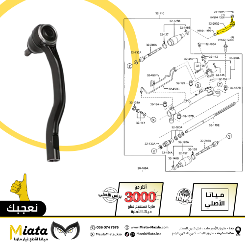 ذراع دركسون مازدا CX-9