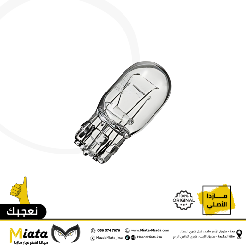 لمبة نور ناعس مازدا 6