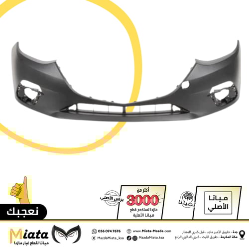 صدام امامي وخلفي مازدا 3