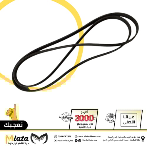 سير المحرك مازدا CX-7