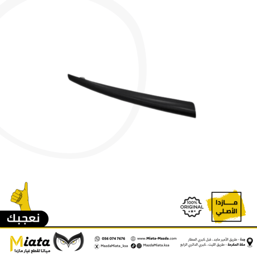 ديكور أسود وسط الشبك العلوي مازدا 6