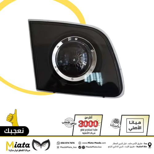 إسطب خلفي شنطة مازدا 3