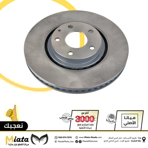 هوب فرامل مازدا CX-9