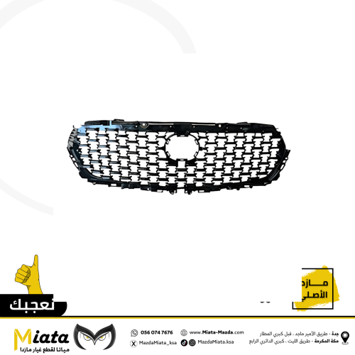 شبك امامي مازدا CX-30