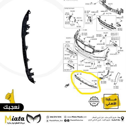 بطانة خلف الصدام الأمامي مازدا CX-30