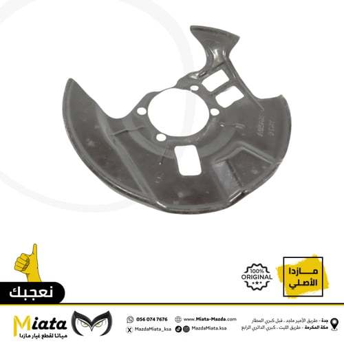 صاجة قاعدة الفلنجة مازدا CX-9