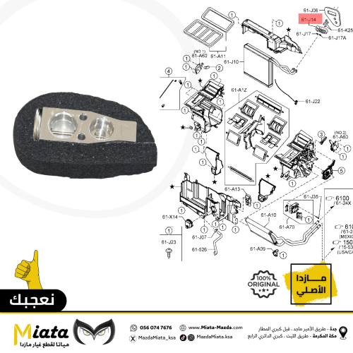 بلف ثلاجة المكيف مازدا 3