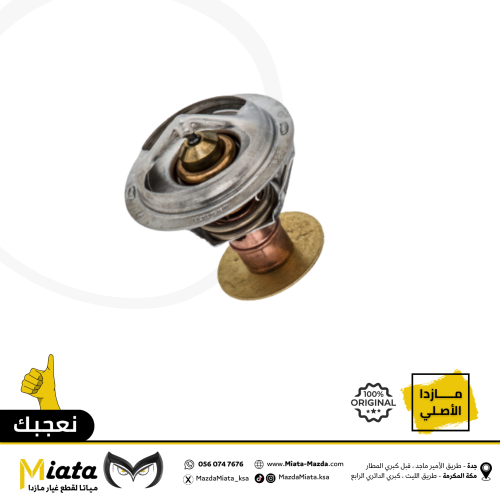 بلف حرارة المكينة مازدا CX-9