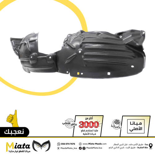بطانة رفرف مازدا CX-3