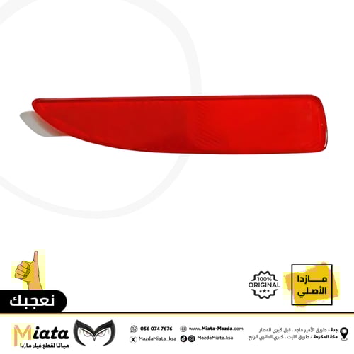 عاكس صدام خلفي مازدا 3