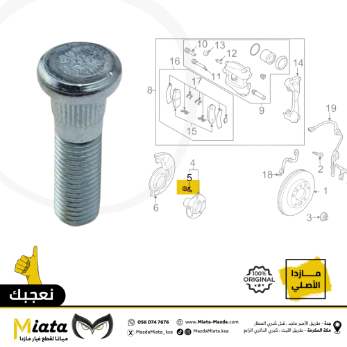 مسمار وصامولة فلنجة كفر مازدا CX-7