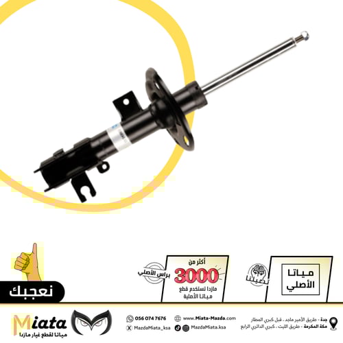 مساعدات مازدا 6