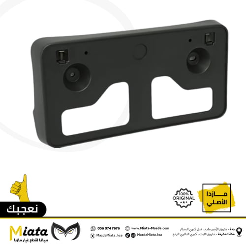 قاعدة اللوحة الأمامية مازدا CX-9