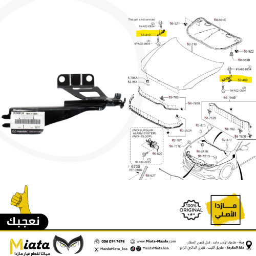 مفصلة كبوت مازدا CX-3