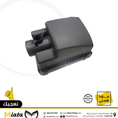 غطا قربة هواء المكينة مازدا 3