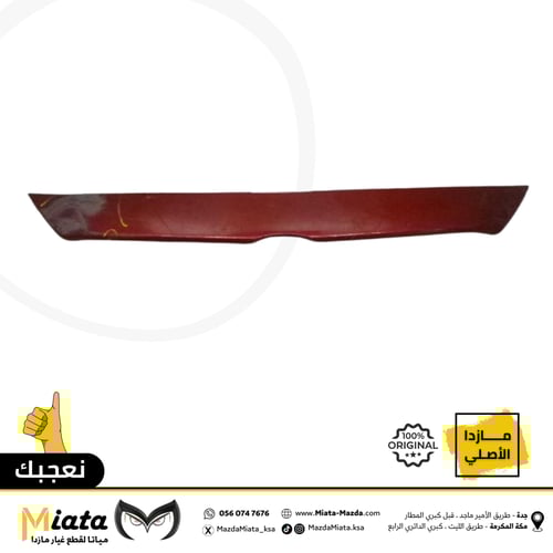 فيبر بين الشبك الأمامي والكبوت مازدا 3