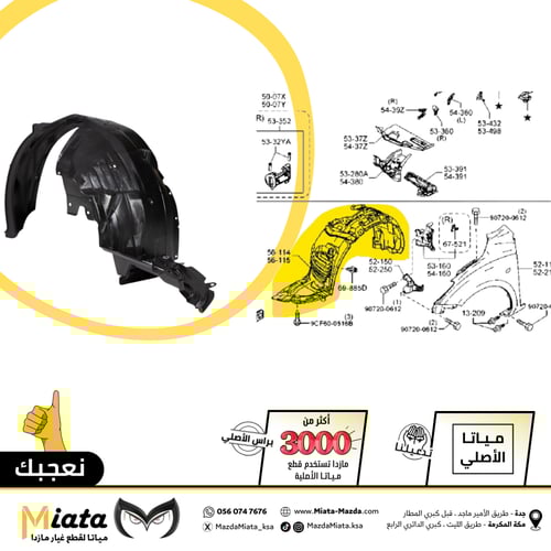 بطانة رفرف مازدا 3