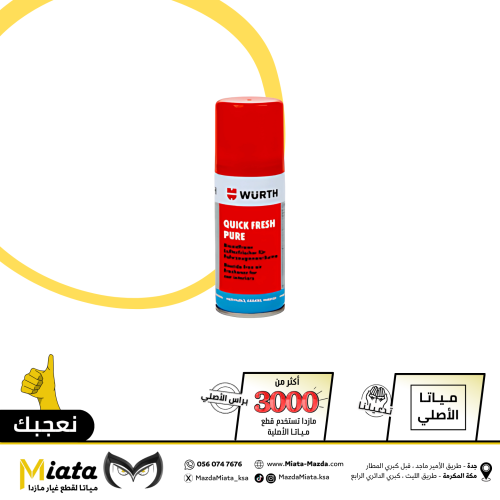 بخاخ إزالة الروائح والتعقيم للمكيف