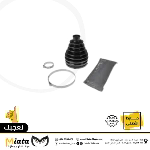 جلدة عكس مازدا 6