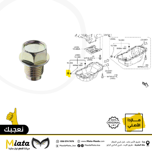 سرة ووردة كارتير الجيربوكس مازدا 6