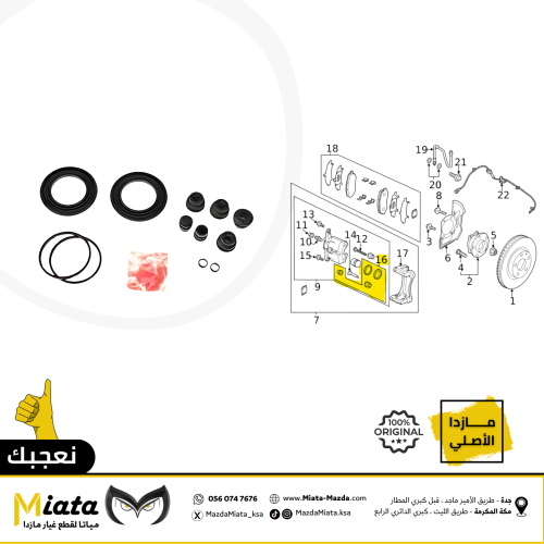 طقم إصلاح كليبر أمامي مازدا 6